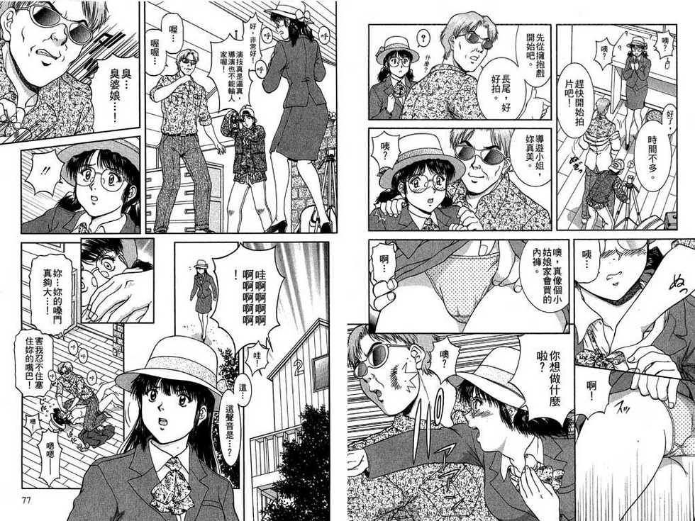 [Tenyou] Back All-right Mina-chan! 2 | 導遊小姐 美奈! 2 [Chinese] - Page 40