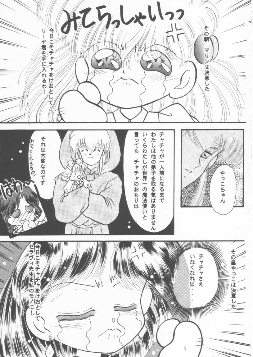 (C47) [Ayashii H de PON (Kazuki Kaho)] TWINKLE☆ TWINKLE☆CHANCE! (Akazukin Cha Cha) - Page 6