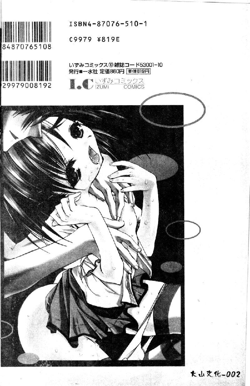 [Anthology] Imouto Midara na Tsubomi [Chinese] - Page 4