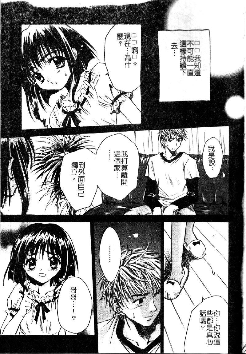 [Anthology] Imouto Midara na Tsubomi [Chinese] - Page 22