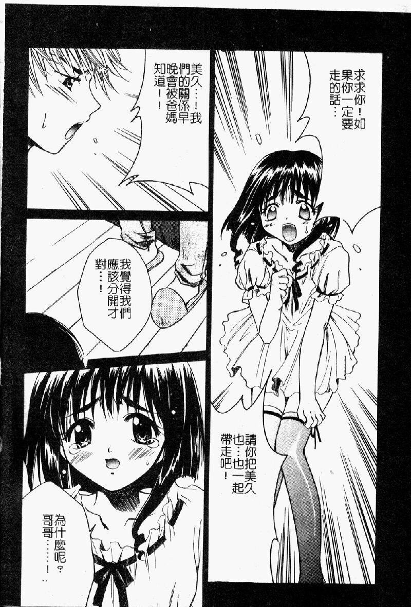 [Anthology] Imouto Midara na Tsubomi [Chinese] - Page 25