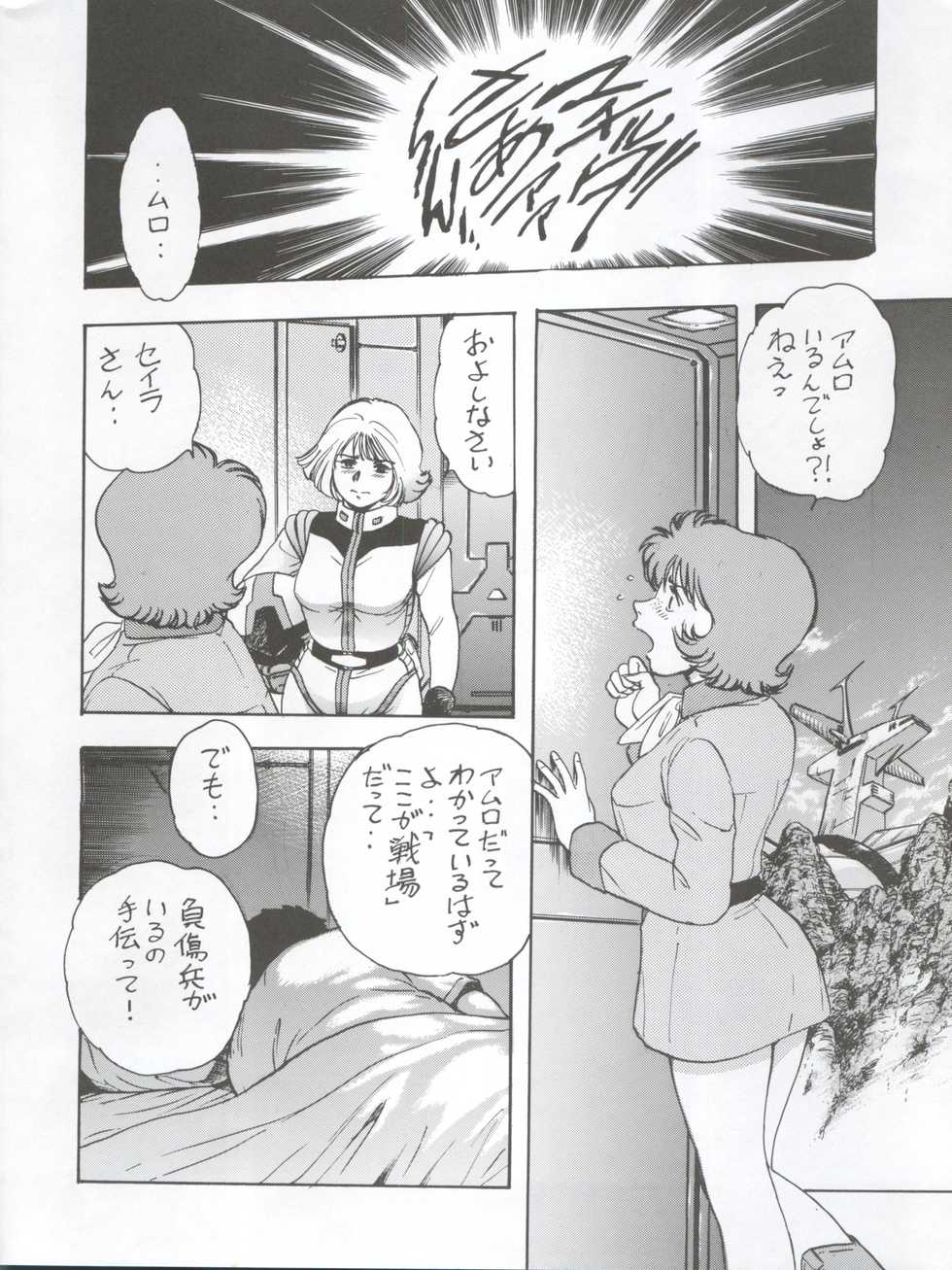 (CR28) [NEXT (Various)] NEXT Climax Magazine 3 Gundam Series (Gundam) - Page 8