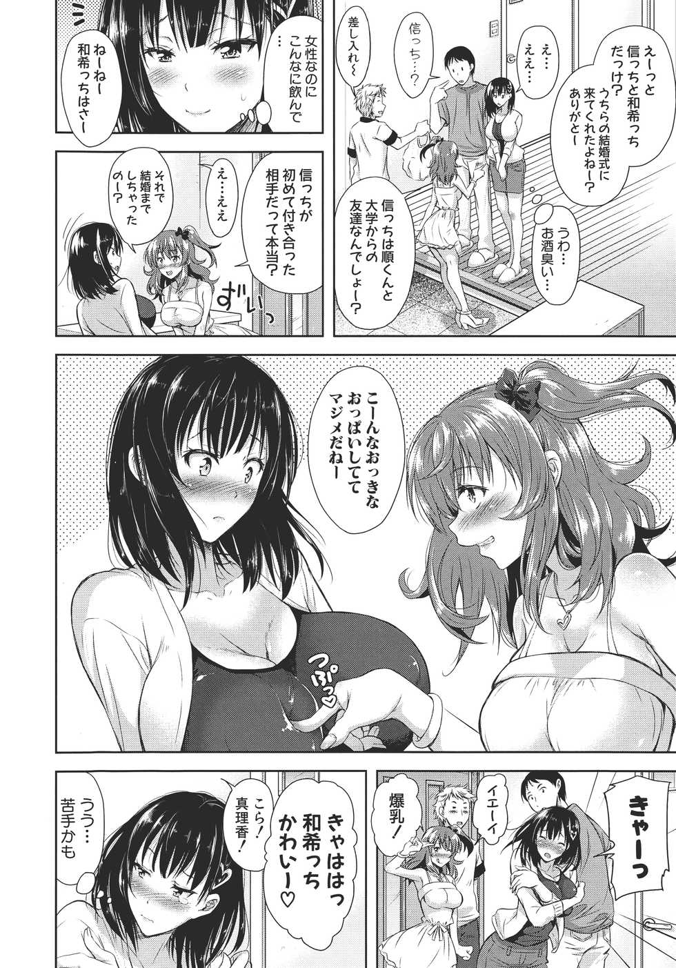 [Shirono Mahiro] Yokumakezuma no Sukebegao - Page 7