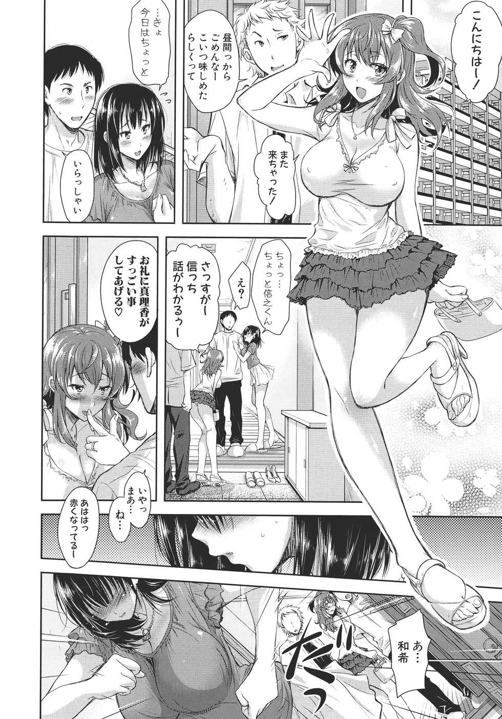 [Shirono Mahiro] Yokumakezuma no Sukebegao - Page 17