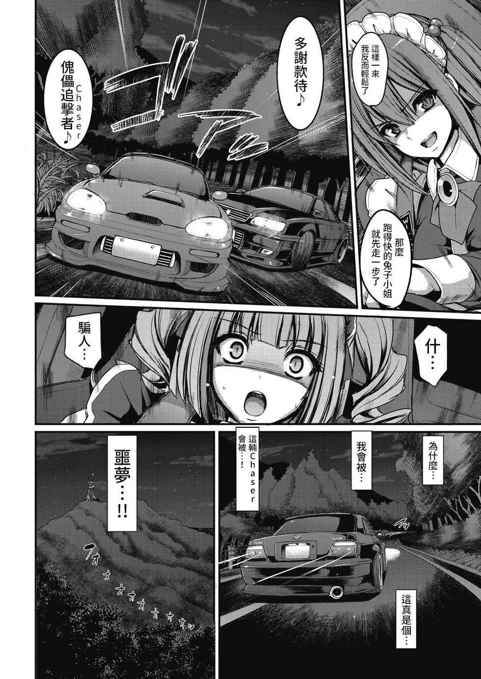 [Alexi Laiho] Saisoku!! Sougei Maid Battle! ~2nd Stage!!~ Zenpen (COMIC AUN 2018-07) [Chinese] [沒有漢化] [Digital] - Page 4