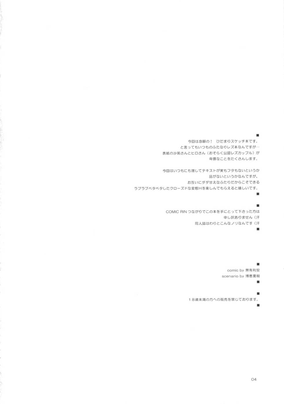 [Ororiya Enpitsudo (Murian)] Sunlight Yellow Mebae Drive. (Hidamari Sketch) - Page 3