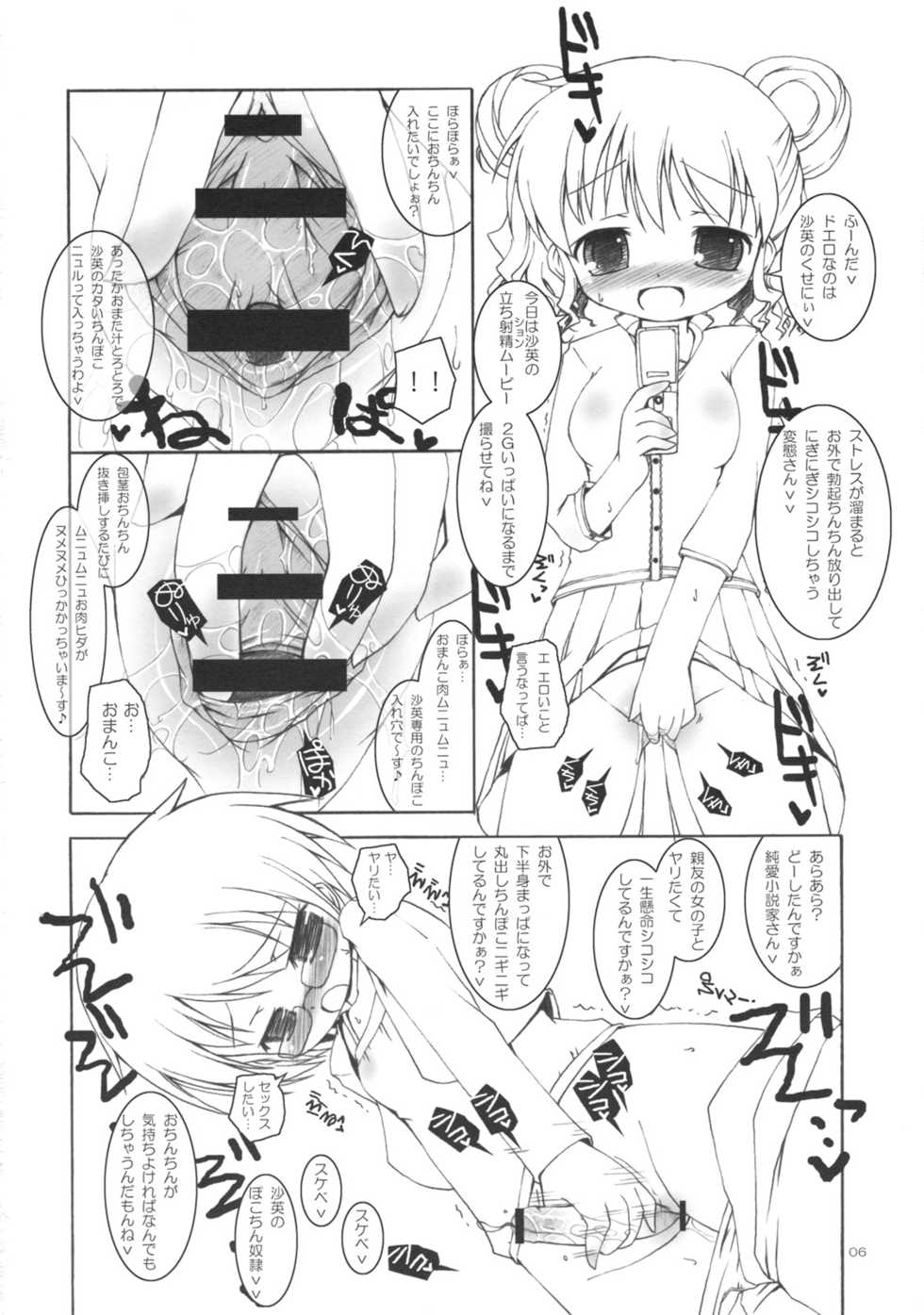 [Ororiya Enpitsudo (Murian)] Sunlight Yellow Mebae Drive. (Hidamari Sketch) - Page 5