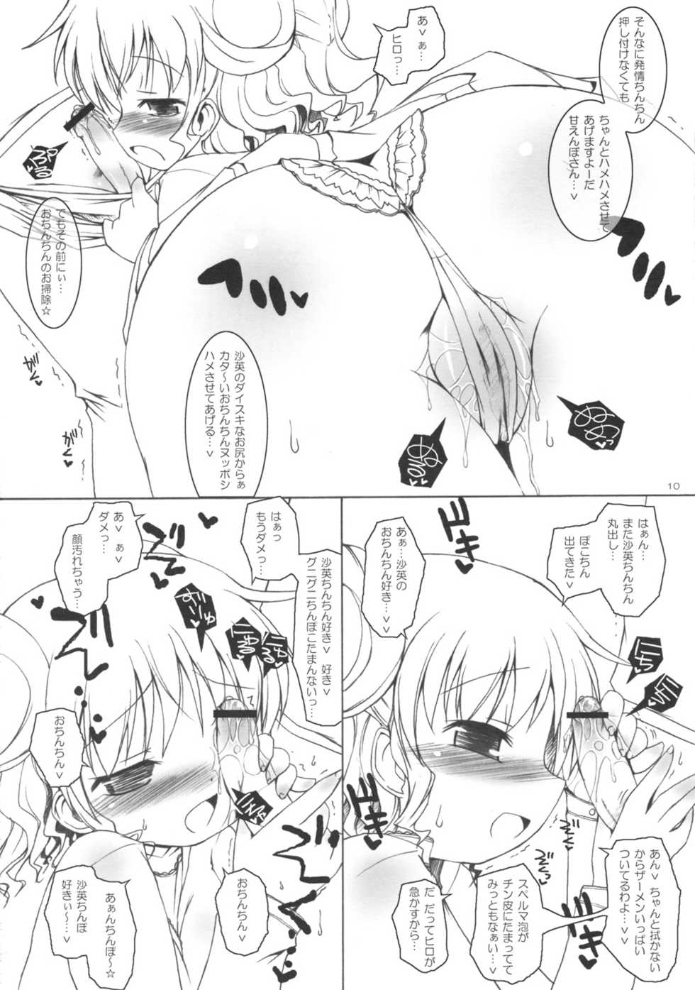 [Ororiya Enpitsudo (Murian)] Sunlight Yellow Mebae Drive. (Hidamari Sketch) - Page 9