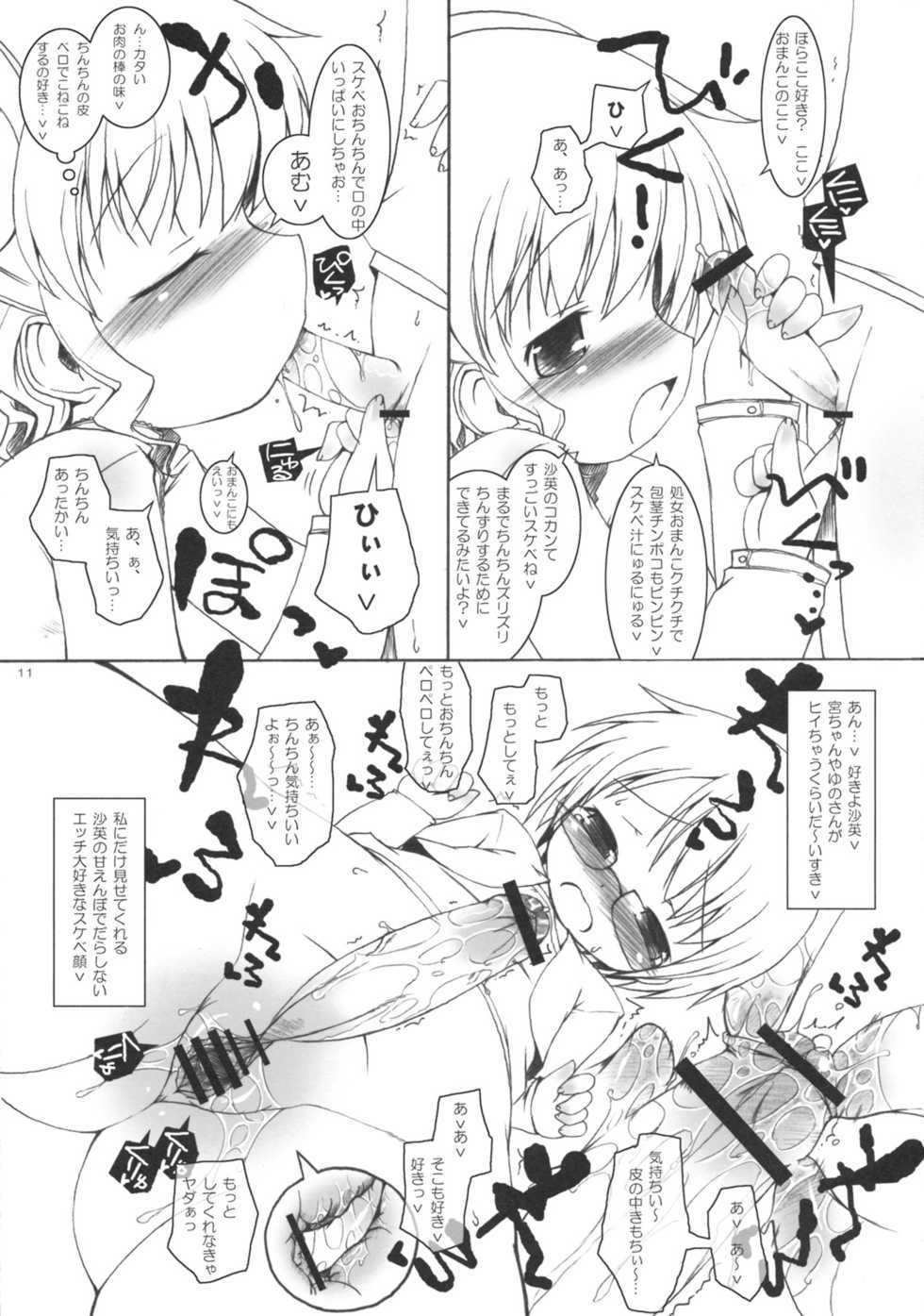 [Ororiya Enpitsudo (Murian)] Sunlight Yellow Mebae Drive. (Hidamari Sketch) - Page 10