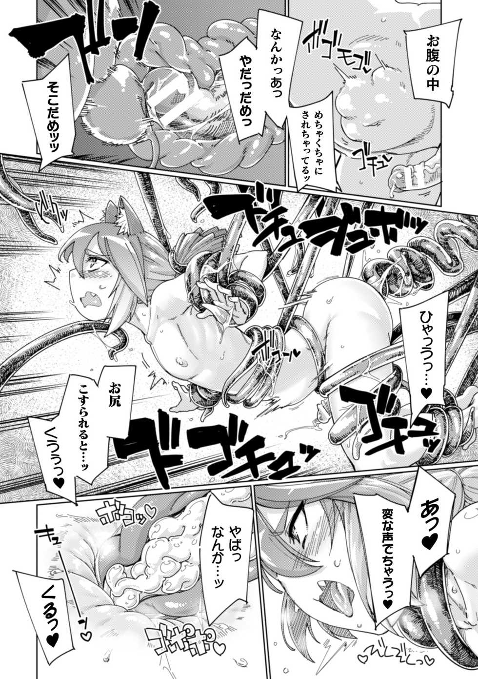 [Anthology] 2D Comic Magazine Otokonoko o Shiriana Kairaku de Mesu Ochi Ryoujoku! Vol. 1 [Digital] - Page 14