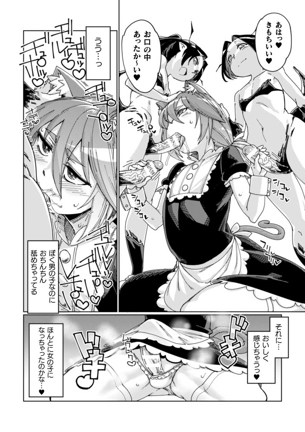 [Anthology] 2D Comic Magazine Otokonoko o Shiriana Kairaku de Mesu Ochi Ryoujoku! Vol. 1 [Digital] - Page 20