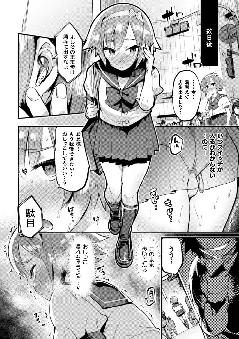[Anthology] 2D Comic Magazine Otokonoko o Shiriana Kairaku de Mesu Ochi Ryoujoku! Vol. 1 [Digital] - Page 38
