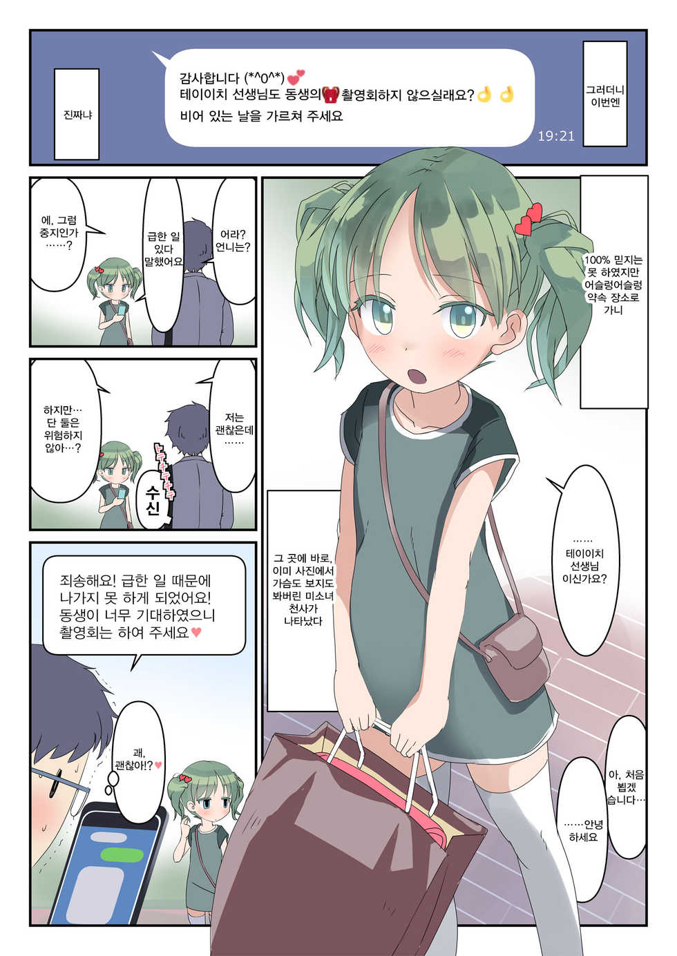 [The Dungeon In Yarn (Yone Kinji)] Koukan Nikki Hadaka Randoseru Satsueikai [Korean] [Qwerty] [Digital] - Page 4