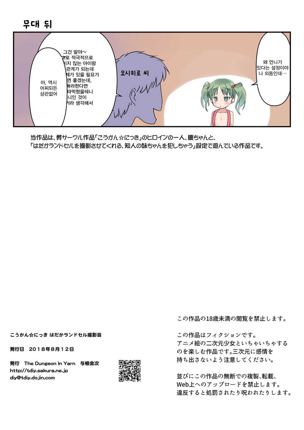 [The Dungeon In Yarn (Yone Kinji)] Koukan Nikki Hadaka Randoseru Satsueikai [Korean] [Qwerty] [Digital] - Page 15