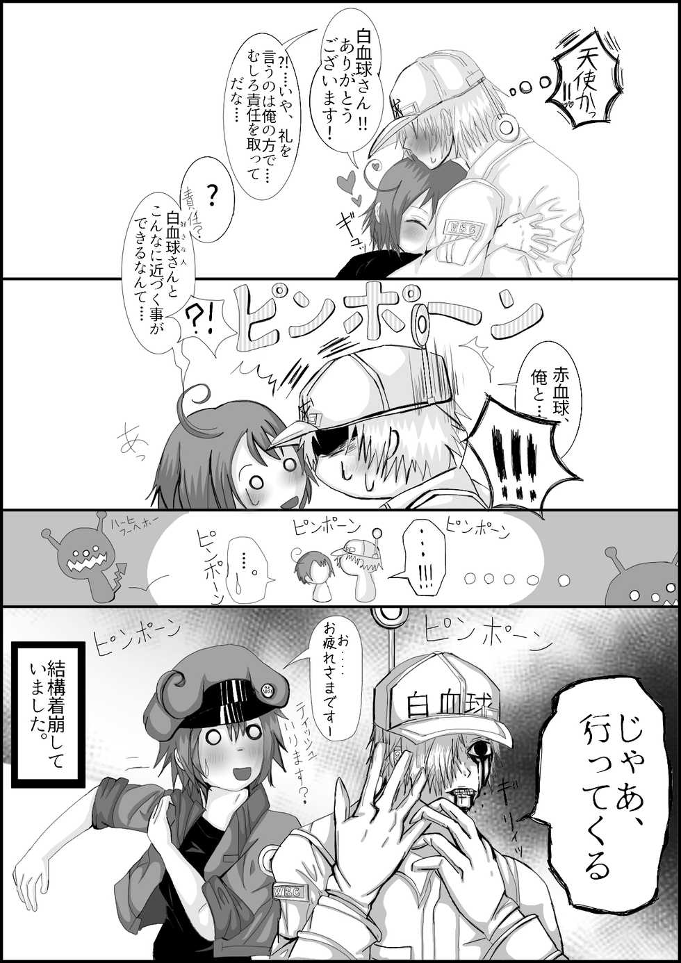 [糖蜜Q号] Hataraku Saibou Nurui R18 Da Manga (Cells at Work!) - Page 10