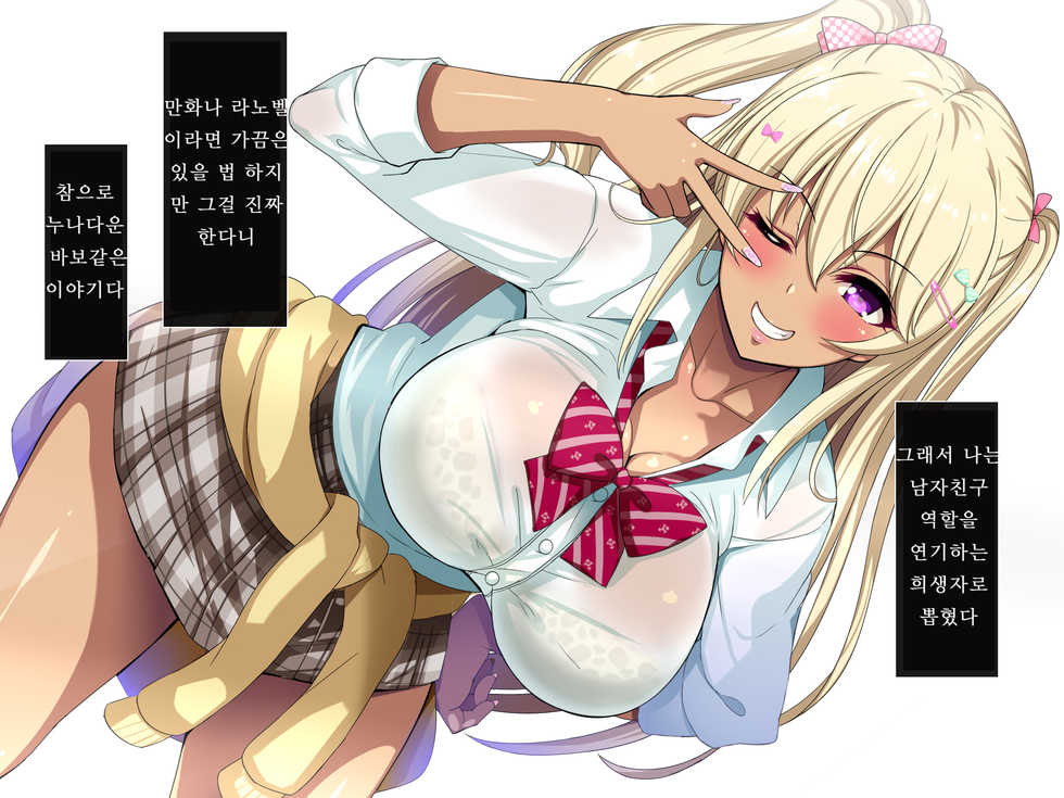 [Lyricbox (Blast)] Gal na Onee-san wa Suki desu ka? [Korean] - Page 19