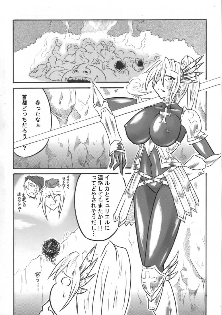 [Omoni Yoruyou (Hiratami)] Mayou Koto Naku Glamour Body!! 3 (Fantasy Earth Zero) - Page 3
