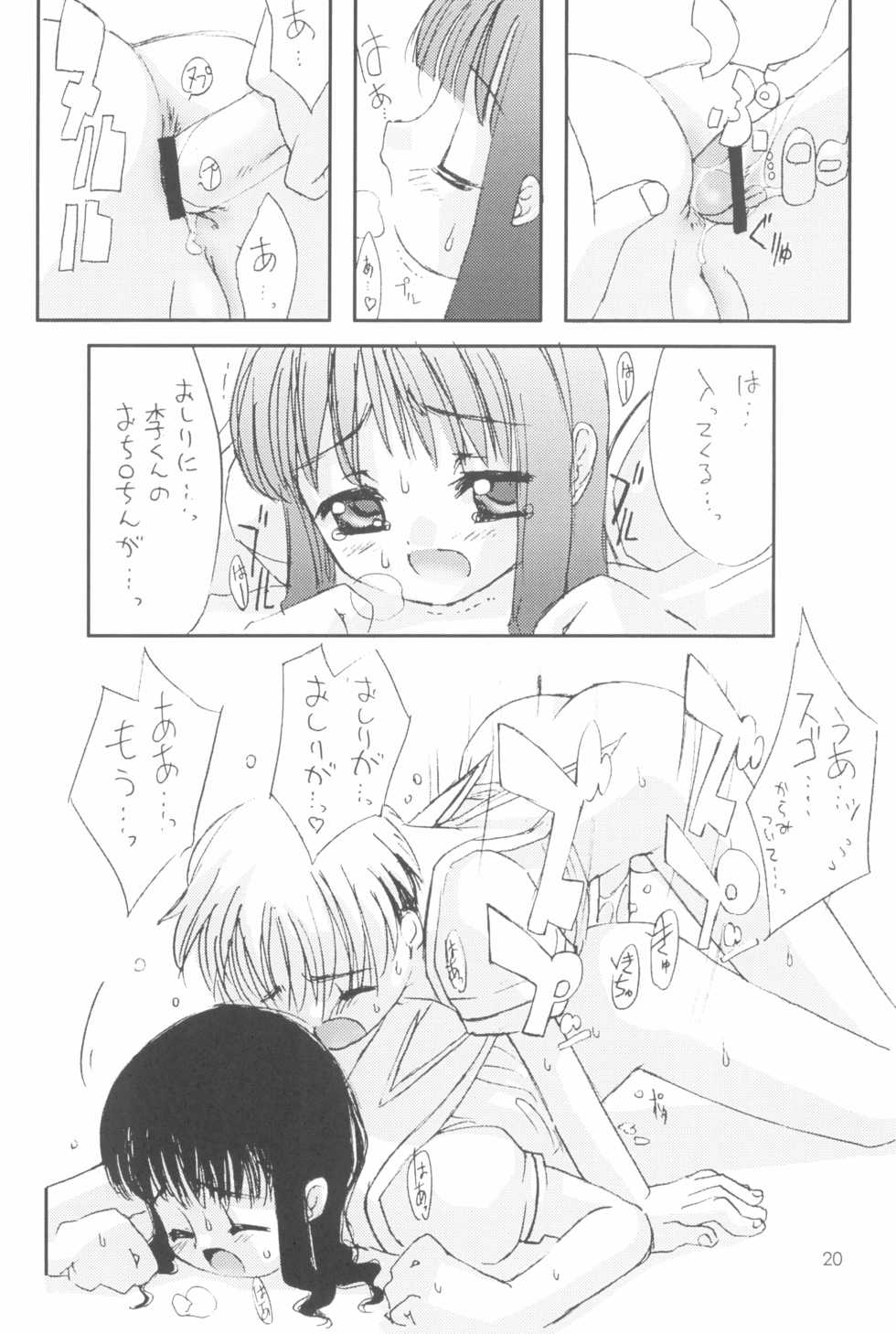 (C58) [Chokudoukan (Marcy Dog, Hormone Koijirou)] Please Teach Me 3 (Cardcaptor Sakura) - Page 22