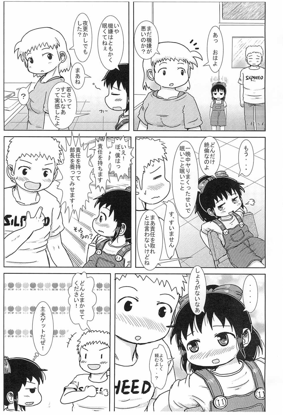 (Puniket 28) [BOOKS Takada (Yoshi-Puu)] MD Girl 2 - Page 23