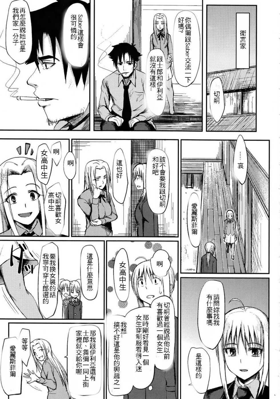 (C82) [Seniman Kartun (Kosuke Haruhito)] Joshikou Saber (Fate/Zero) [Chinese] - Page 2