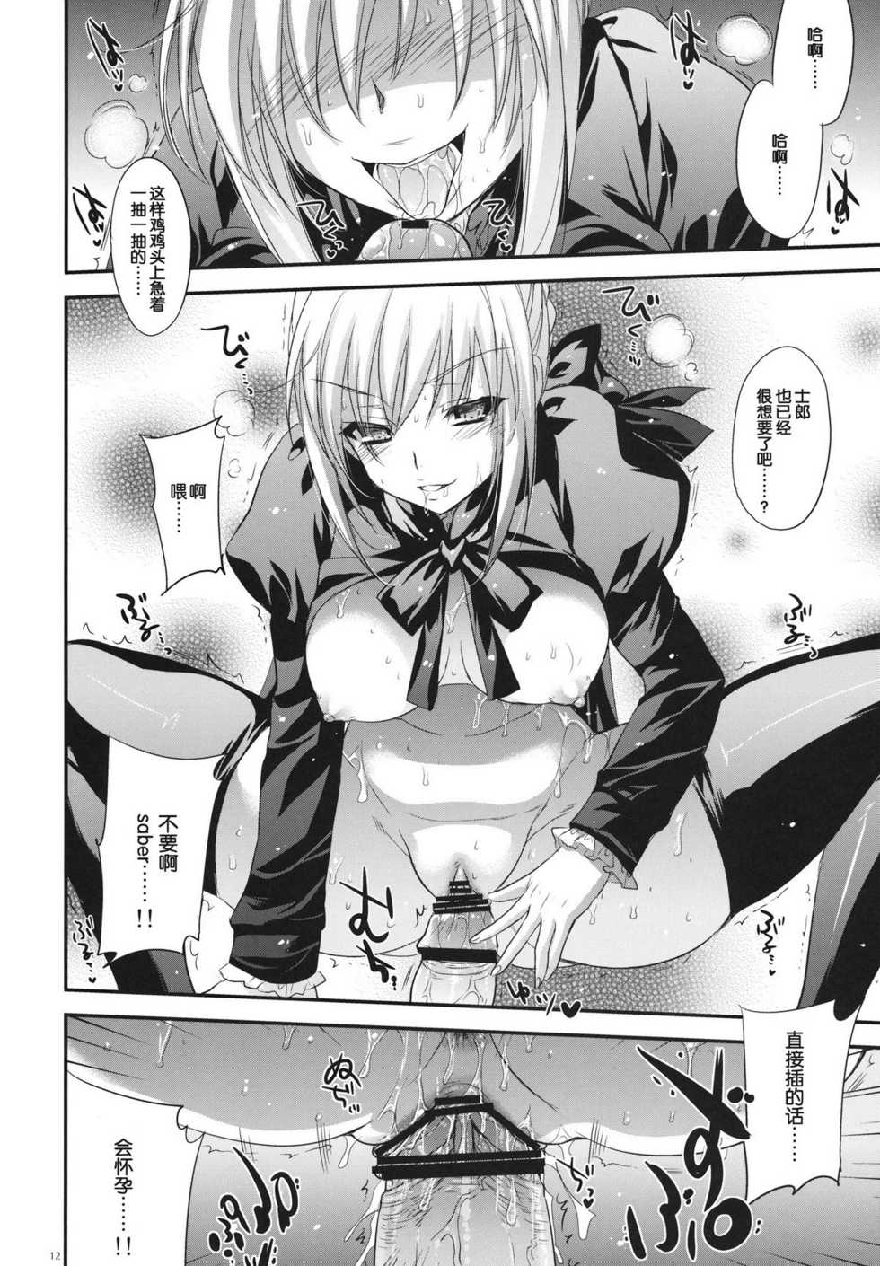 (C82) [Seniman Kartun (Kosuke Haruhito)] Joshikou Saber (Fate/Zero) [Chinese] - Page 32