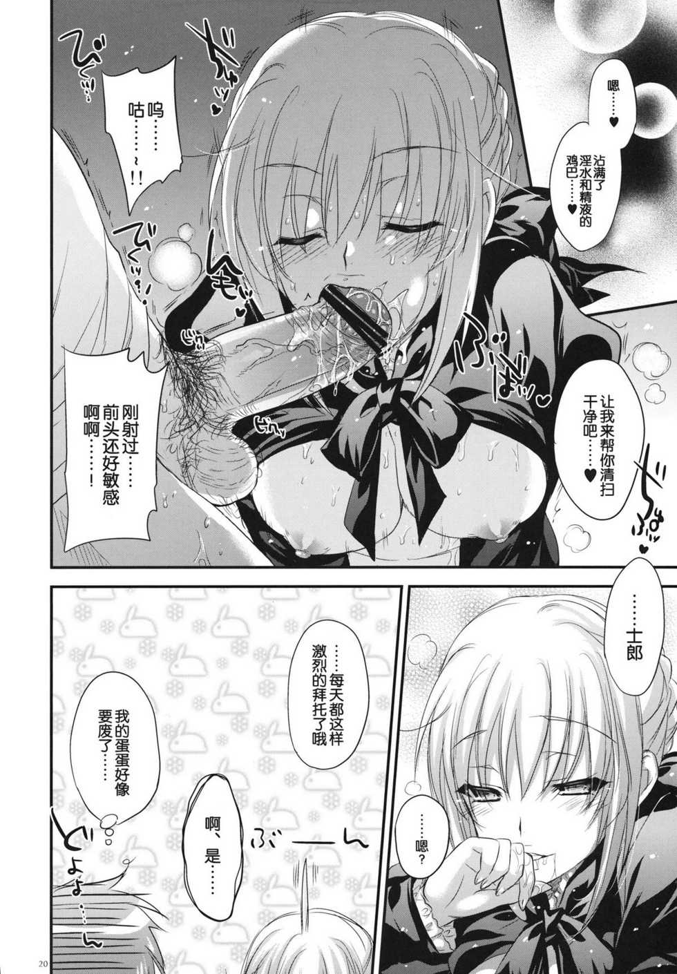(C82) [Seniman Kartun (Kosuke Haruhito)] Joshikou Saber (Fate/Zero) [Chinese] - Page 39