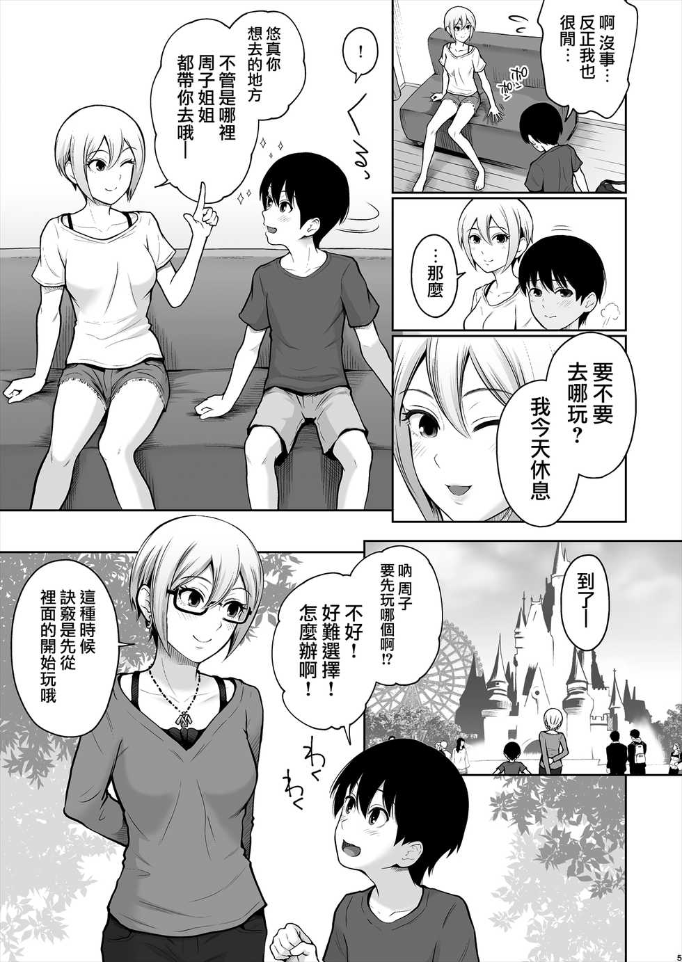 [E☆Roman Koubou (Edogawa Roman)] Syuko Summer ~Syuko-chan to Hajimete Ecchi~ (THE IDOLM@STER CINDERELLA GIRLS) [Chinese] [無邪気漢化組] [Digital] - Page 6