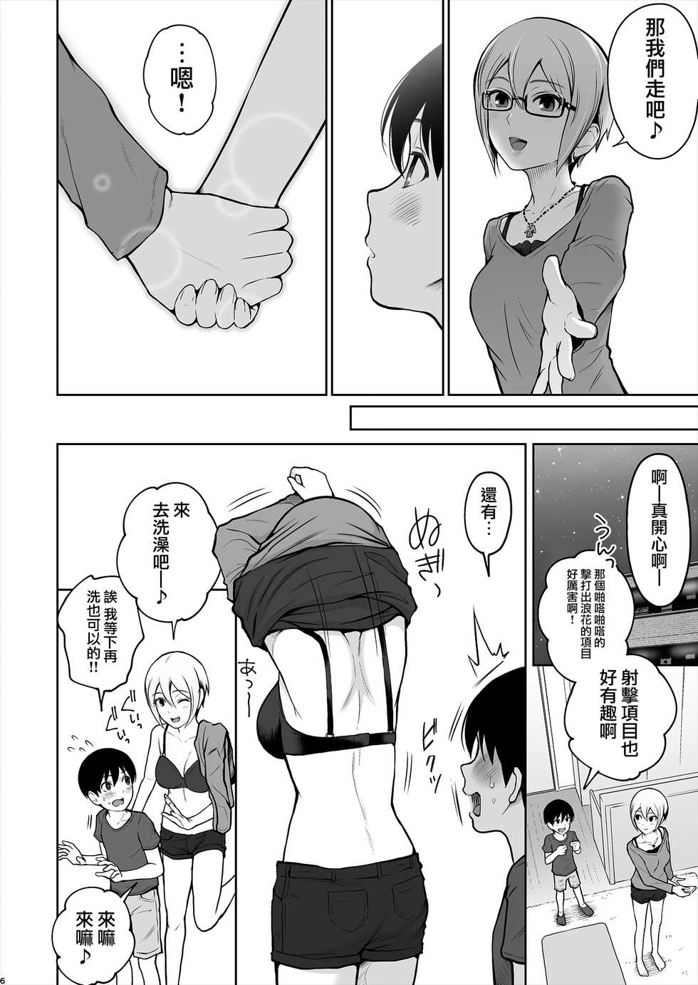 [E☆Roman Koubou (Edogawa Roman)] Syuko Summer ~Syuko-chan to Hajimete Ecchi~ (THE IDOLM@STER CINDERELLA GIRLS) [Chinese] [無邪気漢化組] [Digital] - Page 7