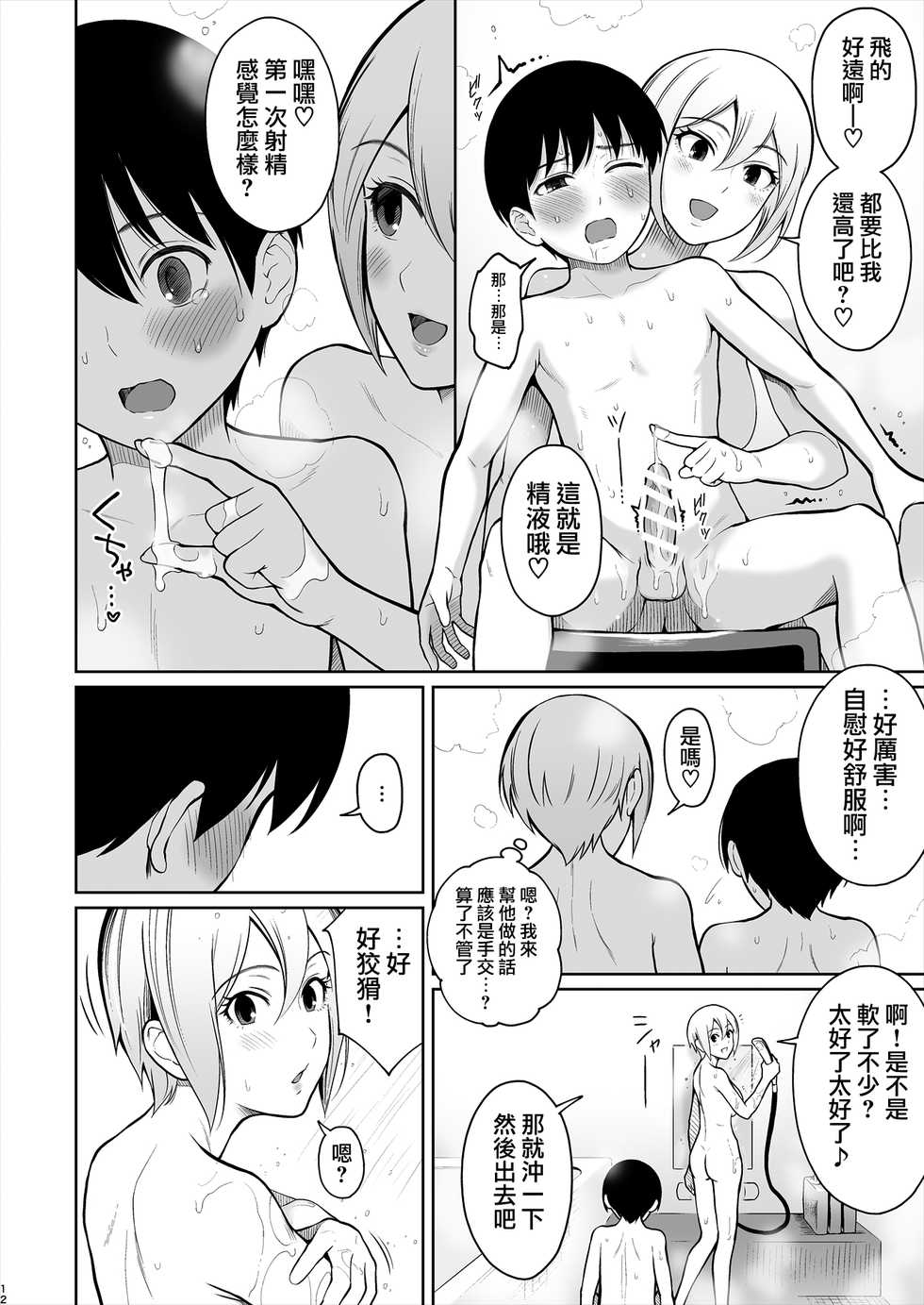 [E☆Roman Koubou (Edogawa Roman)] Syuko Summer ~Syuko-chan to Hajimete Ecchi~ (THE IDOLM@STER CINDERELLA GIRLS) [Chinese] [無邪気漢化組] [Digital] - Page 13