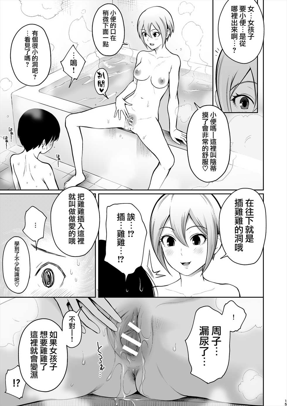[E☆Roman Koubou (Edogawa Roman)] Syuko Summer ~Syuko-chan to Hajimete Ecchi~ (THE IDOLM@STER CINDERELLA GIRLS) [Chinese] [無邪気漢化組] [Digital] - Page 16