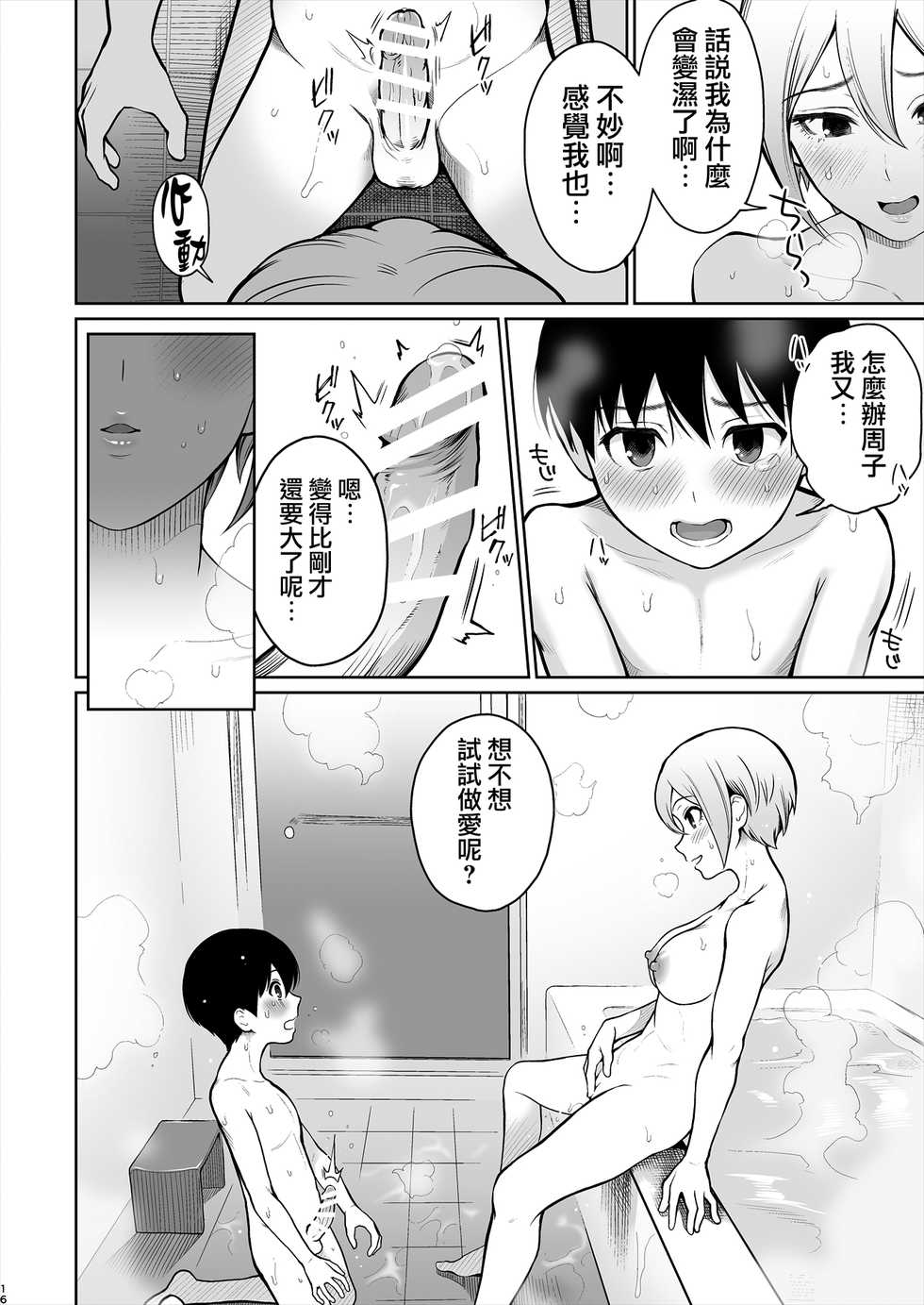 [E☆Roman Koubou (Edogawa Roman)] Syuko Summer ~Syuko-chan to Hajimete Ecchi~ (THE IDOLM@STER CINDERELLA GIRLS) [Chinese] [無邪気漢化組] [Digital] - Page 17