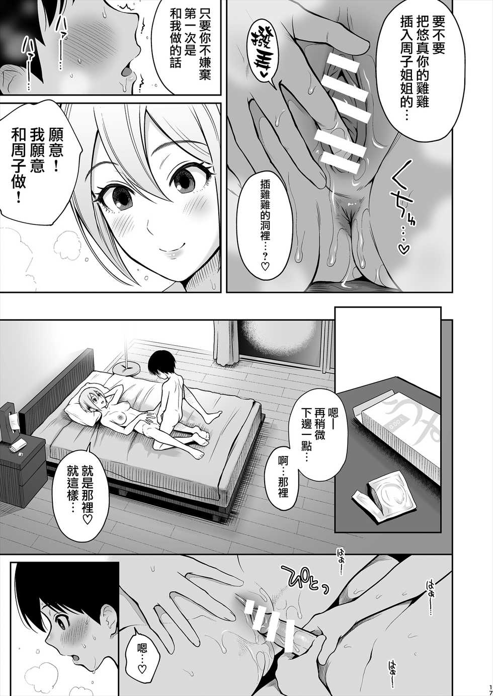 [E☆Roman Koubou (Edogawa Roman)] Syuko Summer ~Syuko-chan to Hajimete Ecchi~ (THE IDOLM@STER CINDERELLA GIRLS) [Chinese] [無邪気漢化組] [Digital] - Page 18