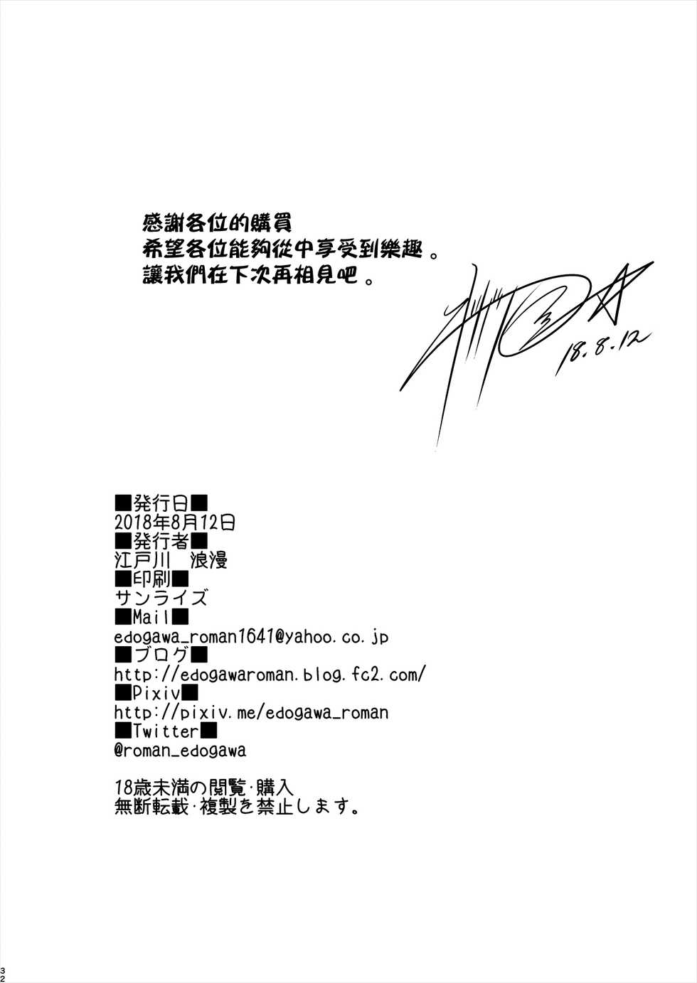 [E☆Roman Koubou (Edogawa Roman)] Syuko Summer ~Syuko-chan to Hajimete Ecchi~ (THE IDOLM@STER CINDERELLA GIRLS) [Chinese] [無邪気漢化組] [Digital] - Page 33