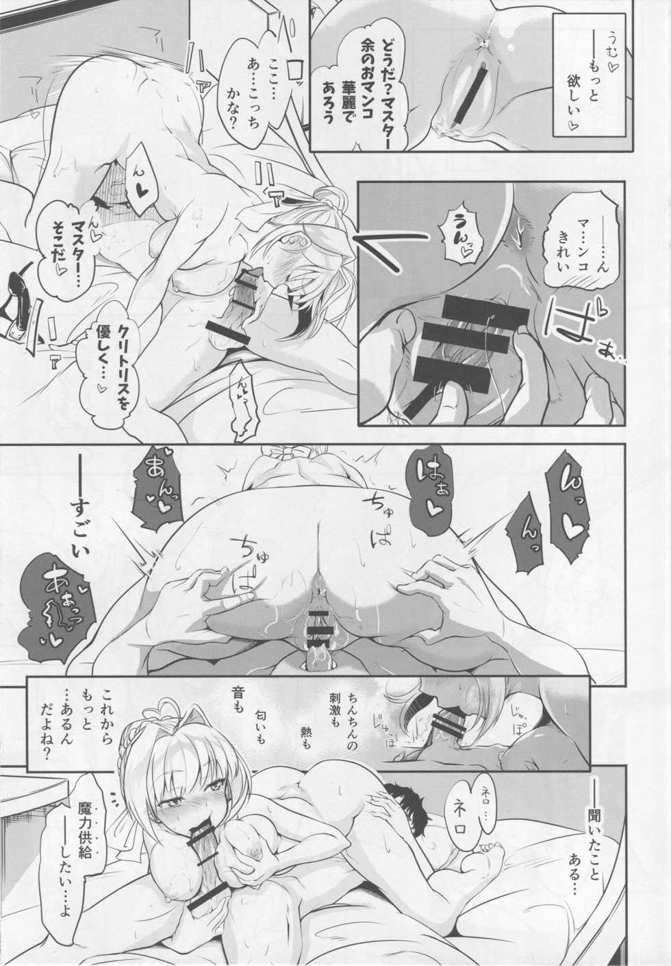 (C94) [Momoiro Sugoroku (Shisui Ao)] Hanayome no Shirube (Fate/Grand Order) - Page 14