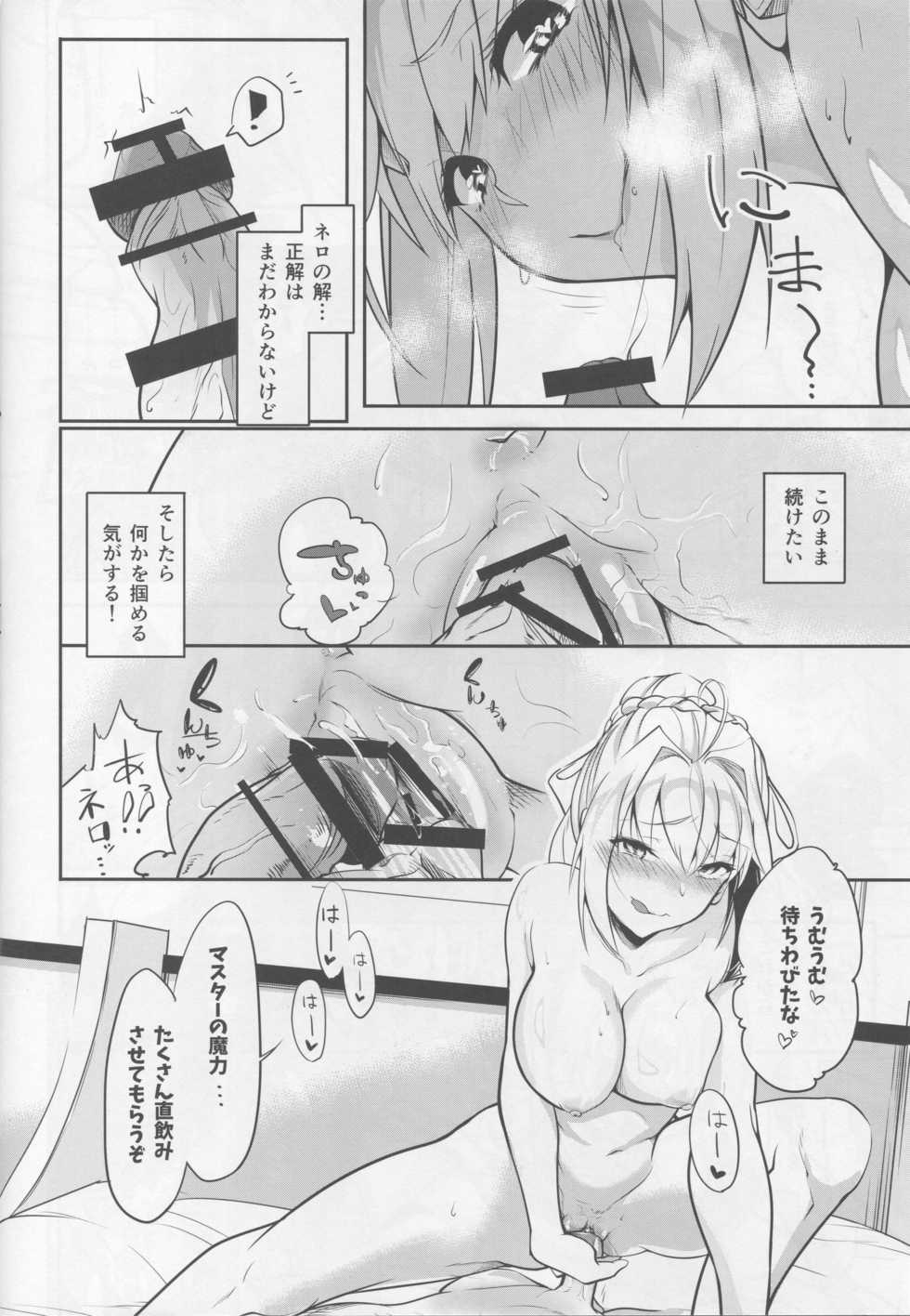 (C94) [Momoiro Sugoroku (Shisui Ao)] Hanayome no Shirube (Fate/Grand Order) - Page 15