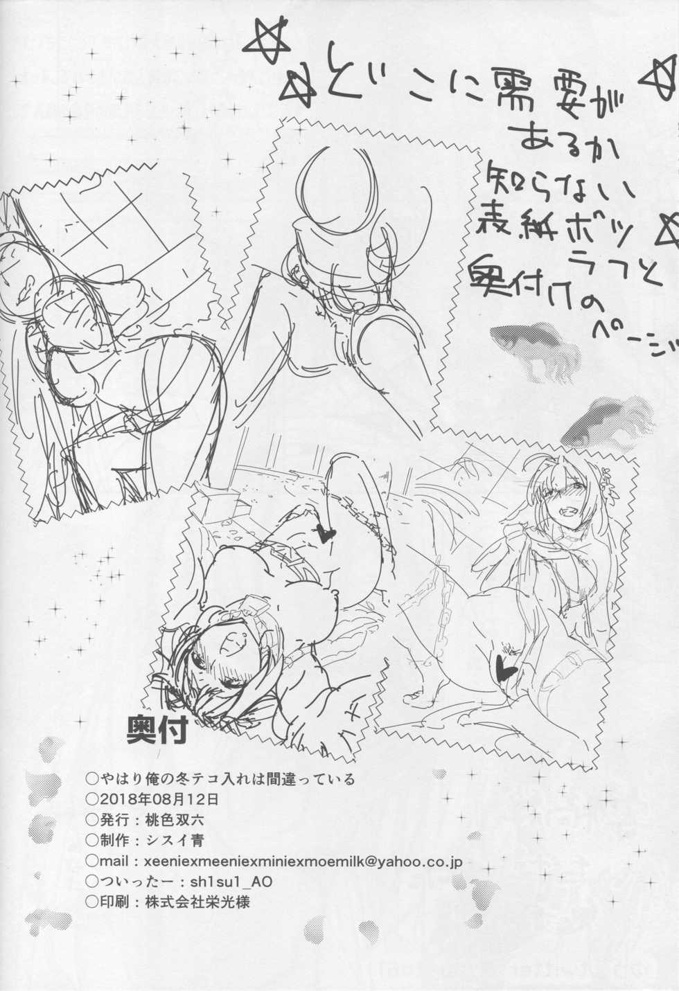 (C94) [Momoiro Sugoroku (Shisui Ao)] Hanayome no Shirube (Fate/Grand Order) - Page 25