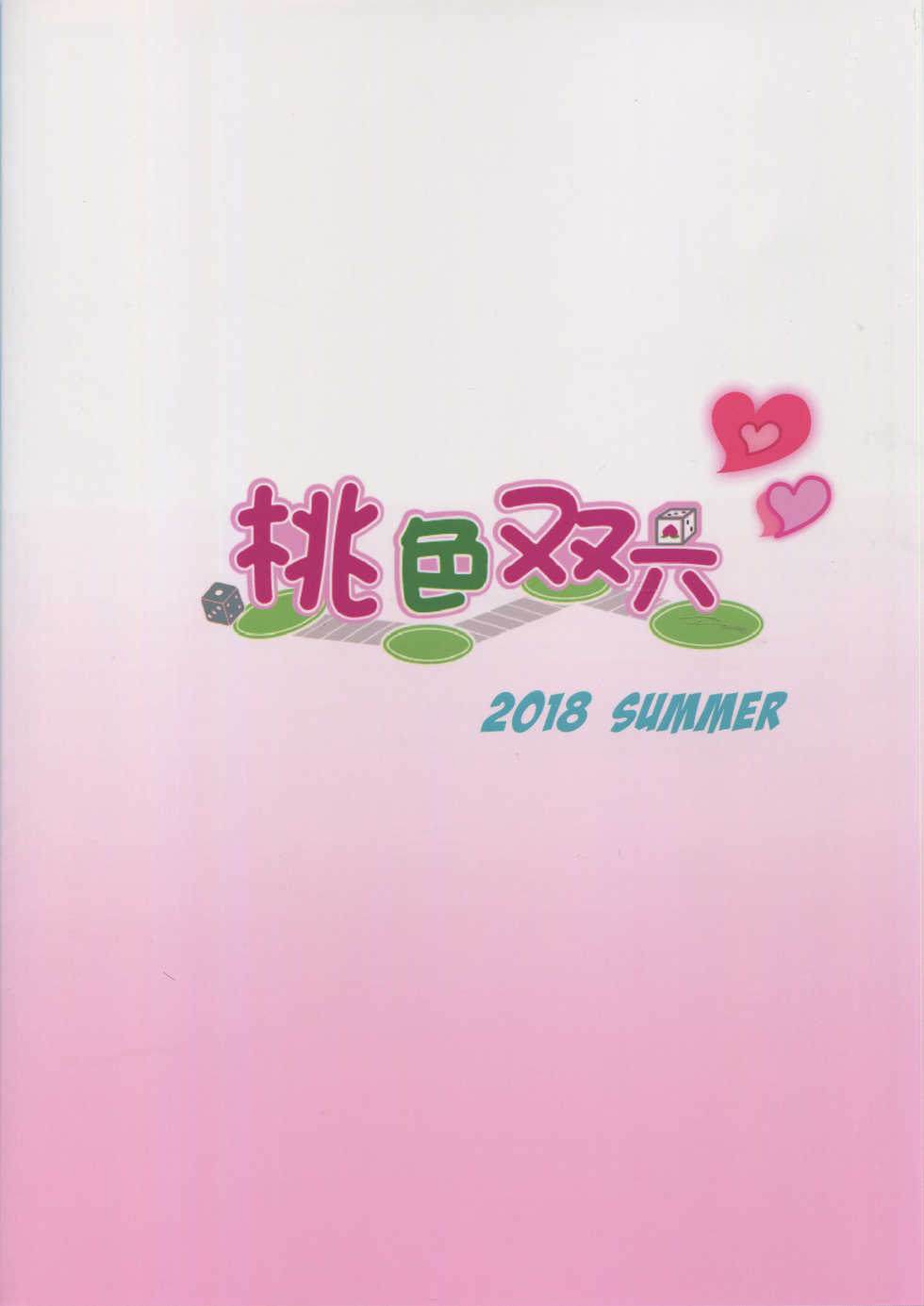 (C94) [Momoiro Sugoroku (Shisui Ao)] Hanayome no Shirube (Fate/Grand Order) - Page 26