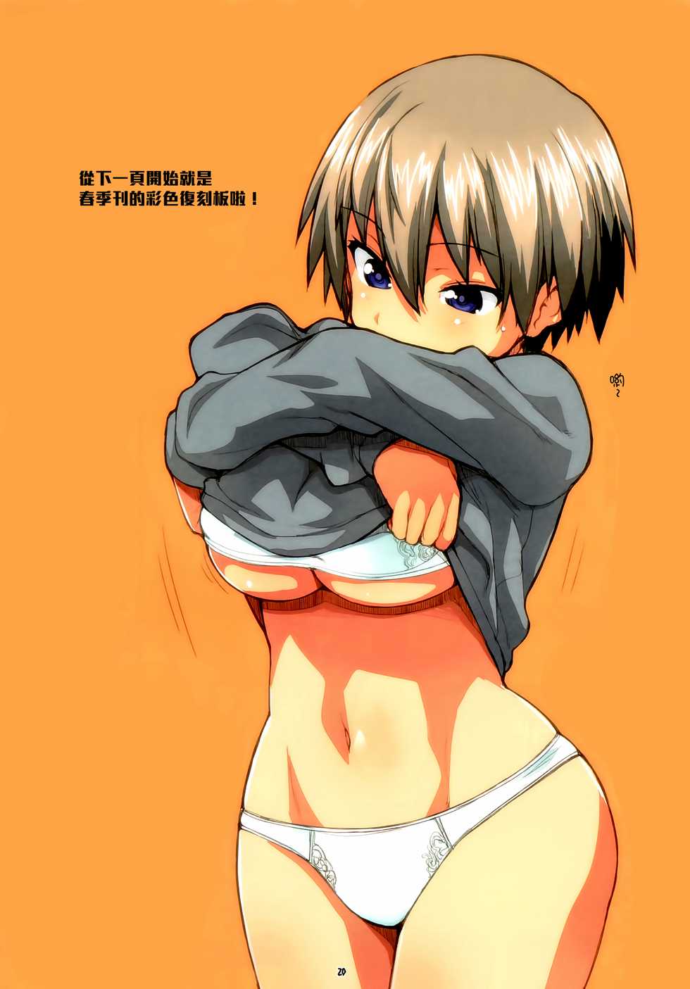 (C94) [Fountain's Square (Hagiya Masakage)] Lightning Speed + Omakebon (Uzaki-chan wa Asobitai!) [Chinese] [夢之行蹤漢化組] - Page 20