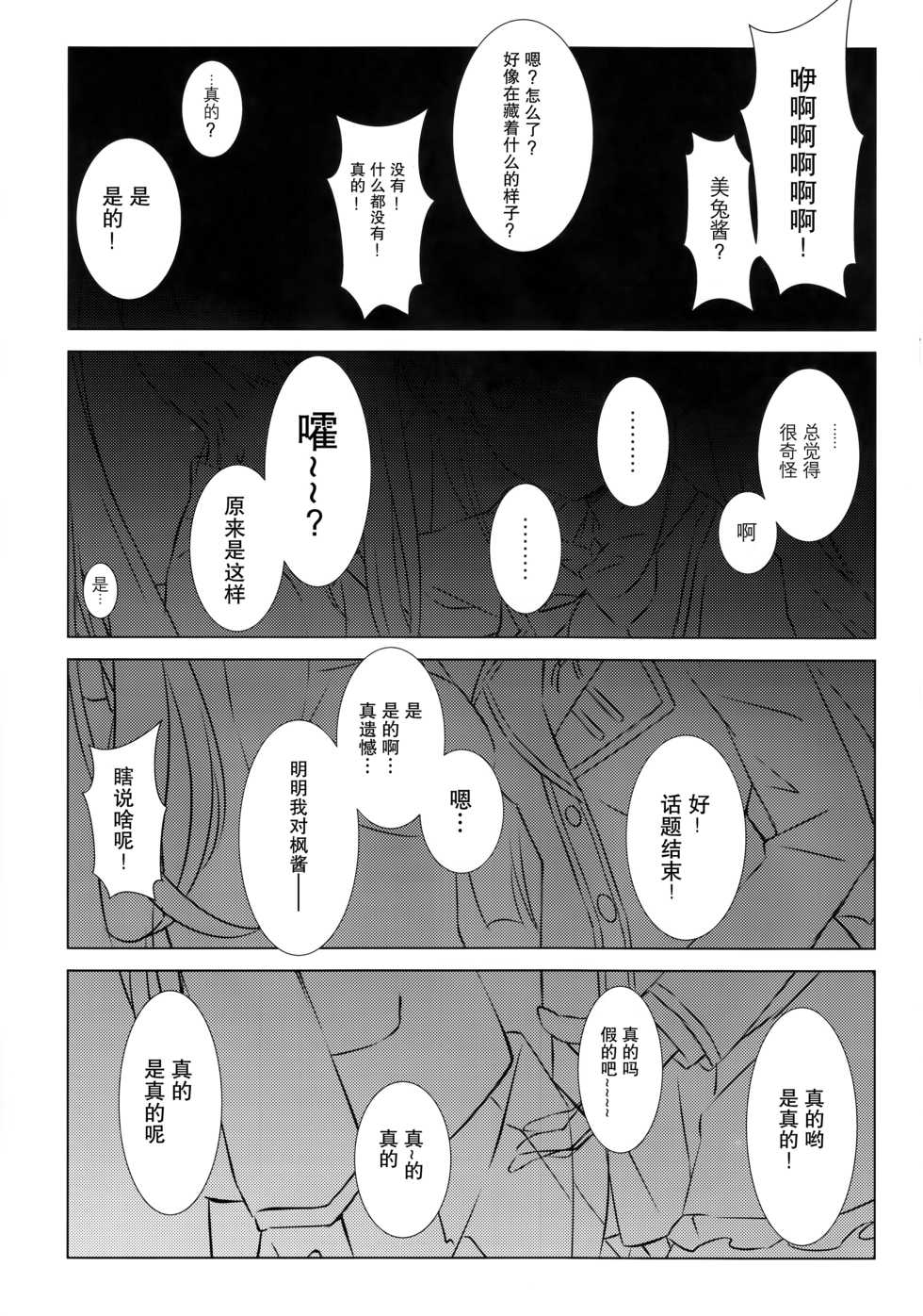 (C94) [REI's ROOM (REI)] Iinchou True End (Tsukino Mito) [Chinese] [女子力研究X无毒汉化组] - Page 17