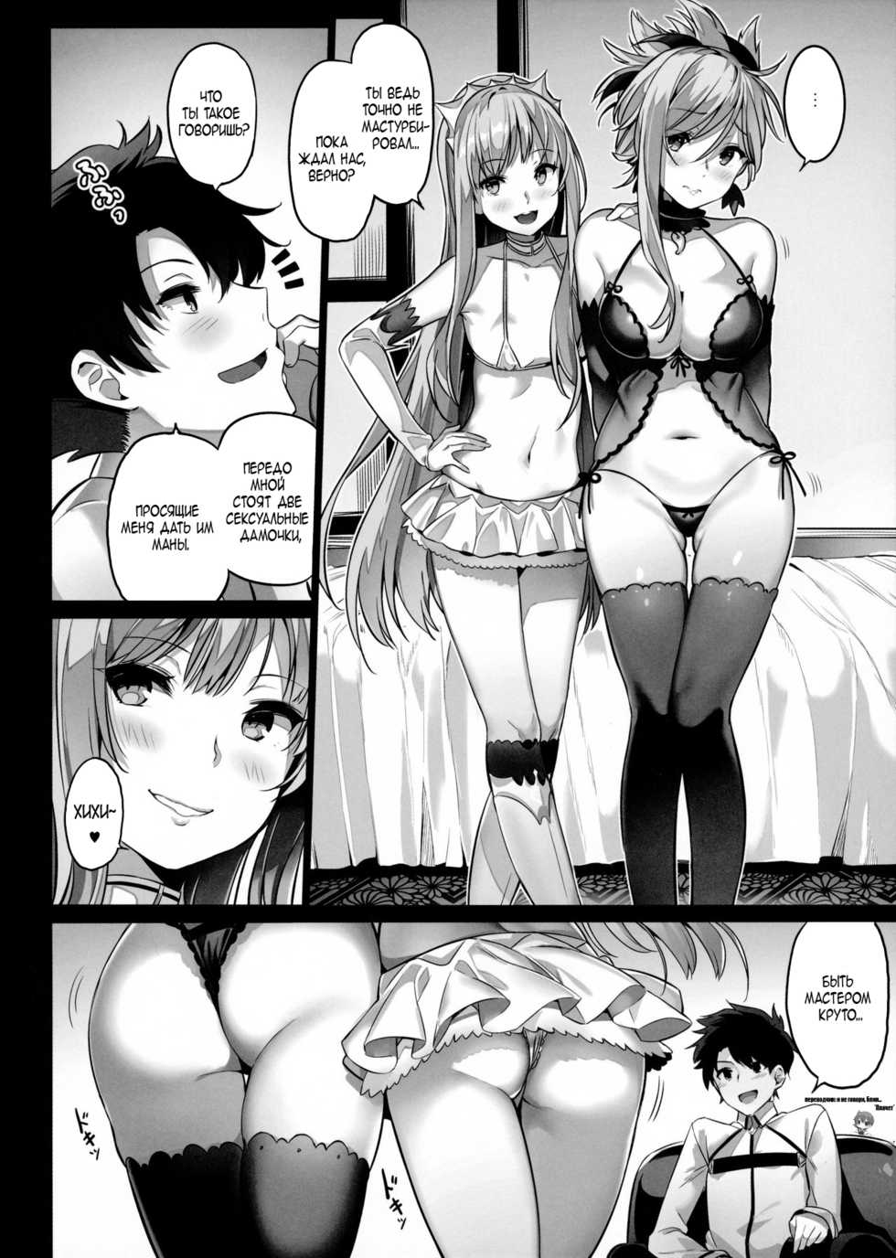 (COMIC1☆11) [MoonPhase (Yuran)] moon phase material (Fate/Grand Order) [Russian] - Page 13