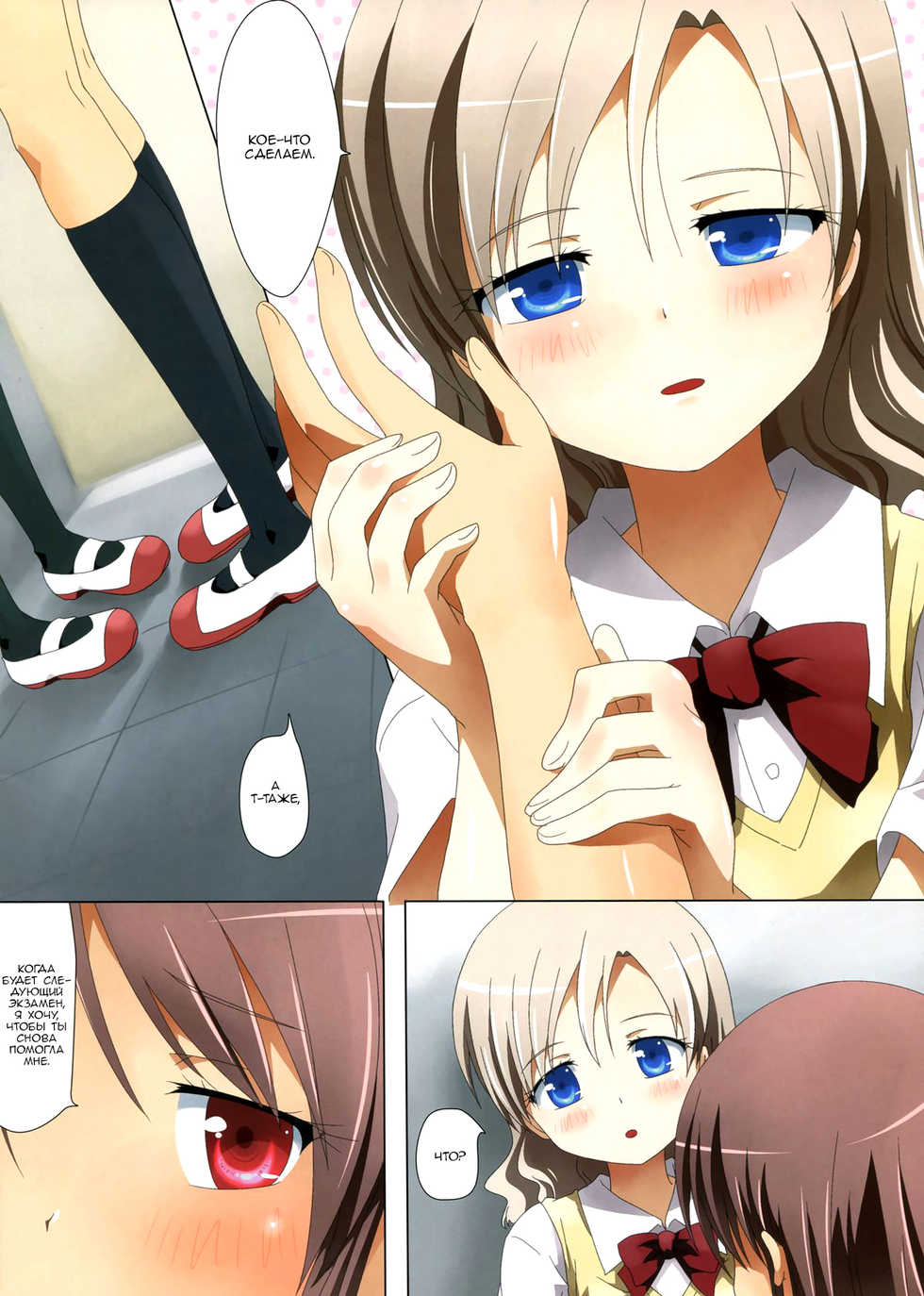 (SC58) [Ishikawa Pro (Ishikawa Naoya)] Kuttsukiboshi -Mousou Test- | Фантазии для экзамена (Kuttsukiboshi) [Russian] - Page 24