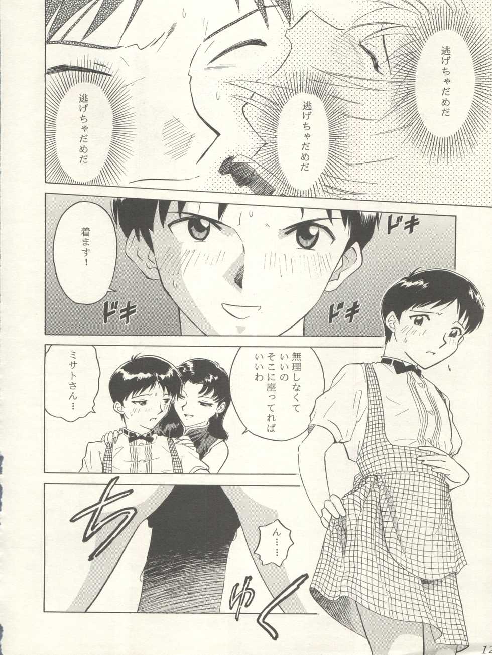 (C47) [Office Neko and Friends (Various)] WELCOME! Vol. 1 (Nurse Angel Ririka SOS, Neon Genesis Evangelion) - Page 10