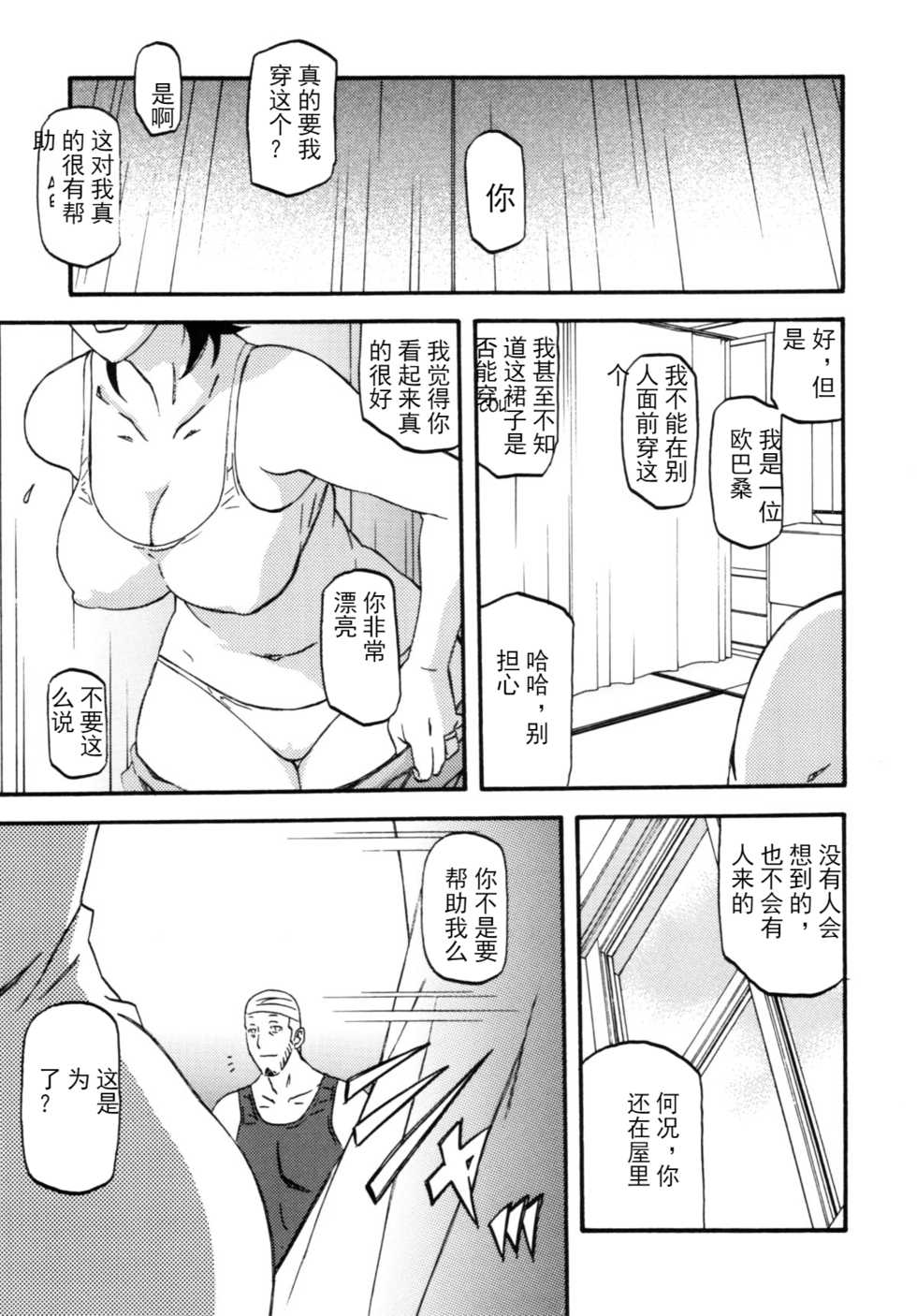 (C86) [Sankaku Apron (Sanbun Kyoden)] Akebi no Mi - Yuuko Katei [Chinese] [匿名伸手党汉化] - Page 6