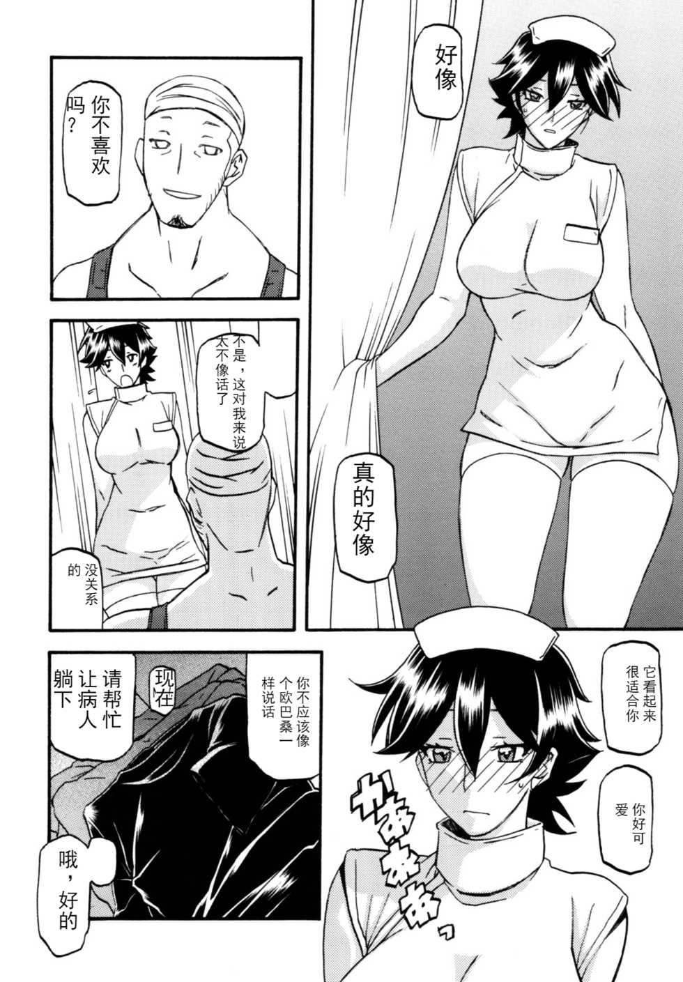 (C86) [Sankaku Apron (Sanbun Kyoden)] Akebi no Mi - Yuuko Katei [Chinese] [匿名伸手党汉化] - Page 7