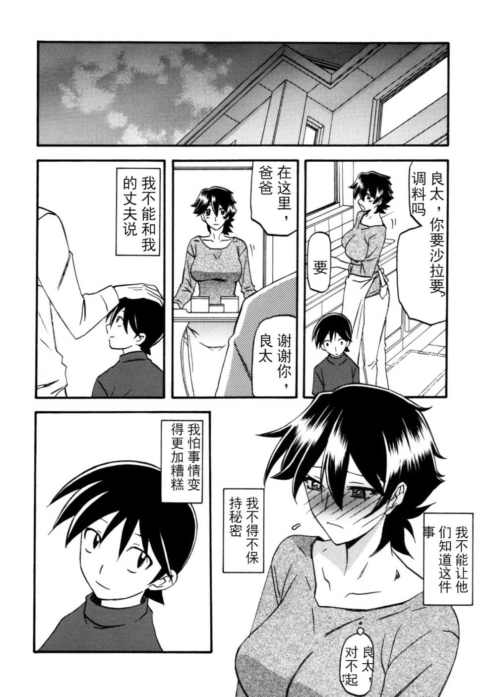 (C86) [Sankaku Apron (Sanbun Kyoden)] Akebi no Mi - Yuuko Katei [Chinese] [匿名伸手党汉化] - Page 9