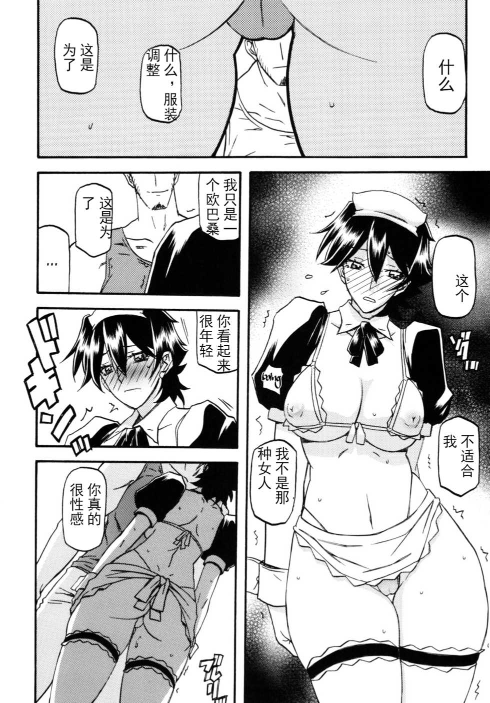 (C86) [Sankaku Apron (Sanbun Kyoden)] Akebi no Mi - Yuuko Katei [Chinese] [匿名伸手党汉化] - Page 11