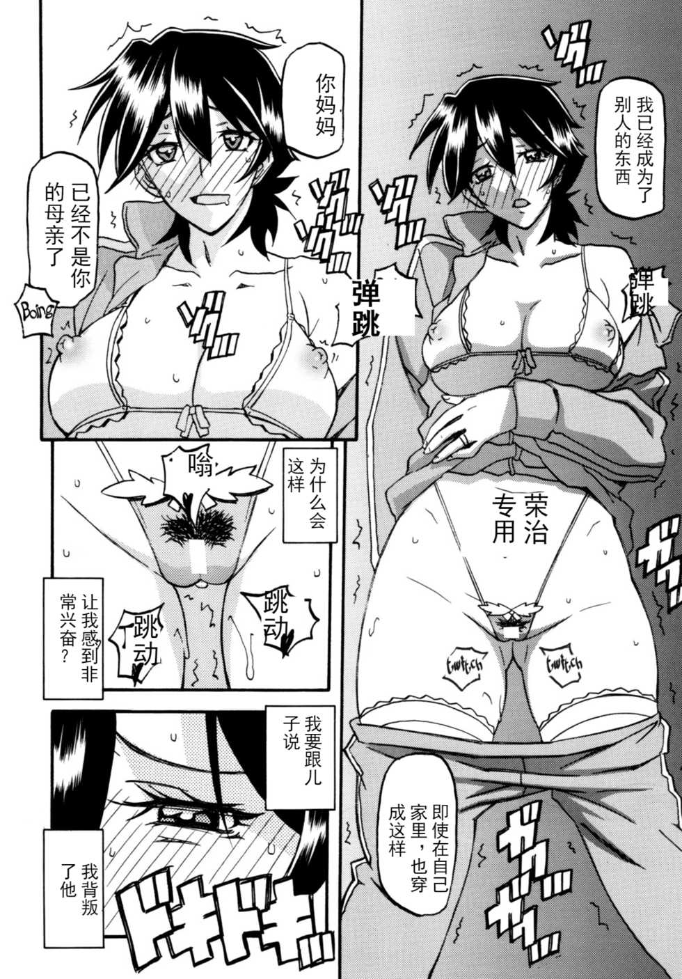 (C86) [Sankaku Apron (Sanbun Kyoden)] Akebi no Mi - Yuuko Katei [Chinese] [匿名伸手党汉化] - Page 21