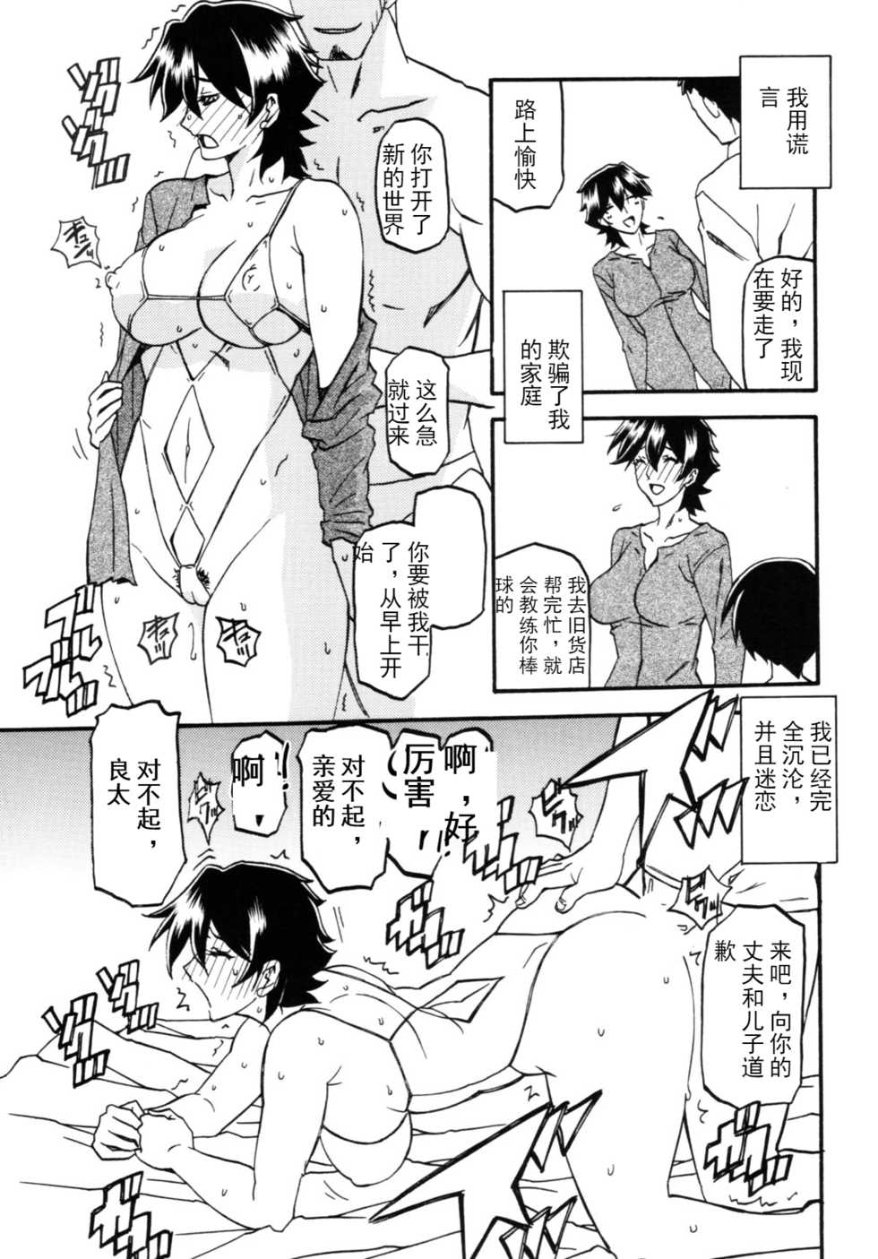 (C86) [Sankaku Apron (Sanbun Kyoden)] Akebi no Mi - Yuuko Katei [Chinese] [匿名伸手党汉化] - Page 24