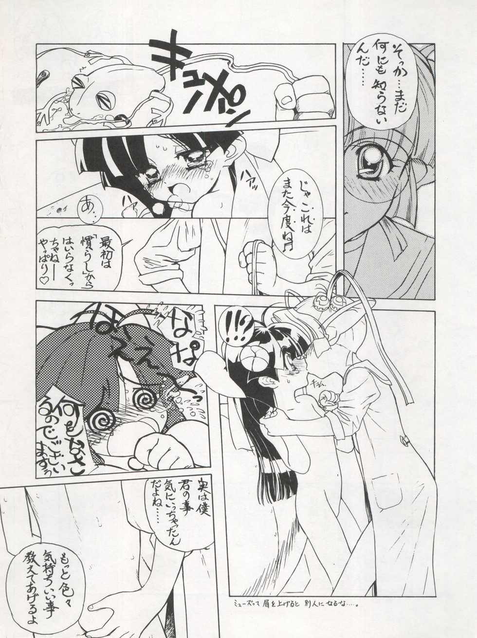 (C56) [GUST (Harukaze Soyogu)] Angel Burst!! (Tenshi ni Narumon!, Battle Athletes) - Page 21