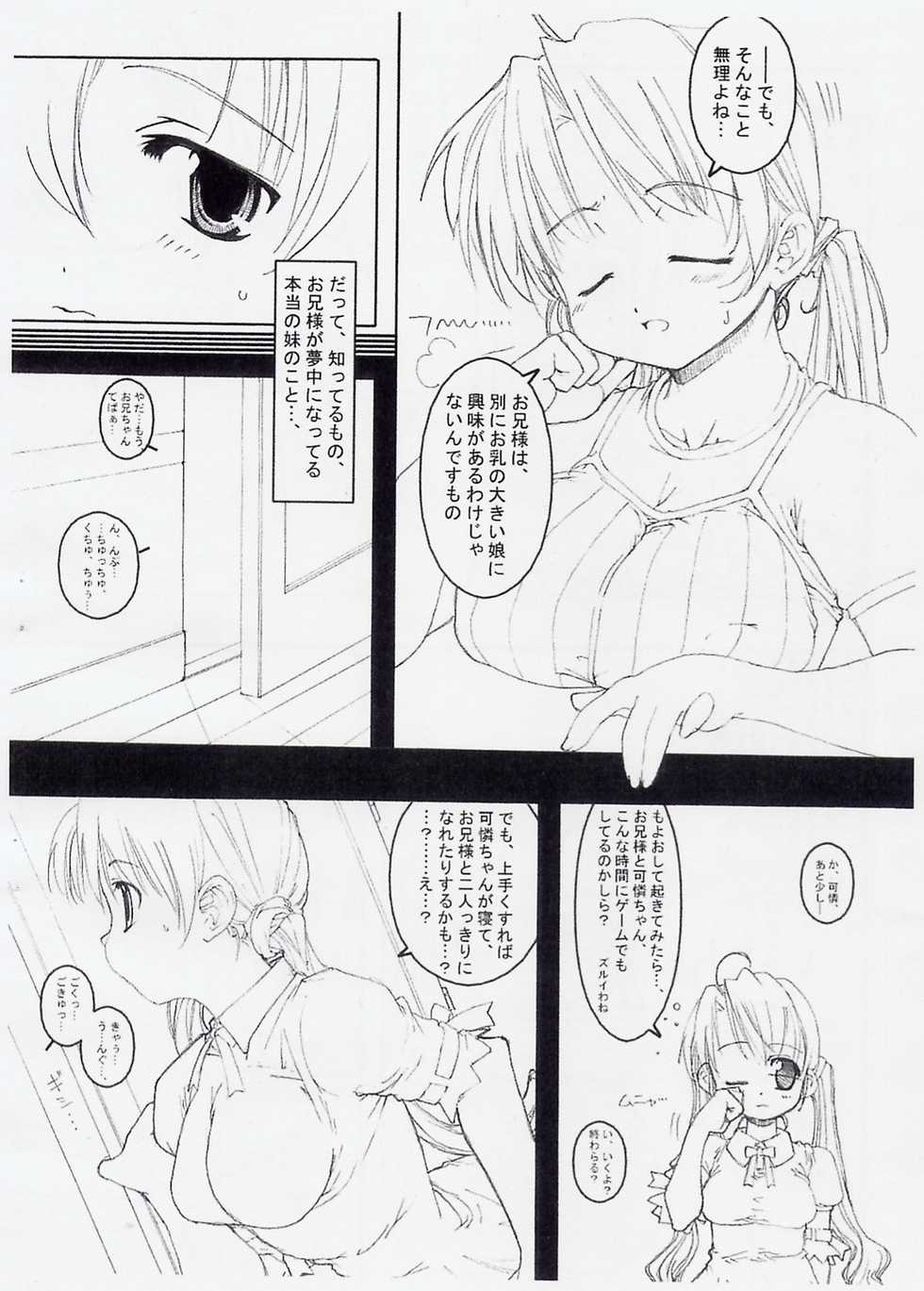 [Tololinco (Tololi)] Sakuya's Note (Sister Princess) - Page 5